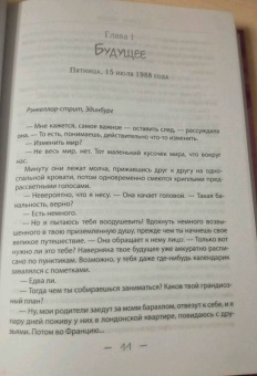 Дэвид Николс: Один день