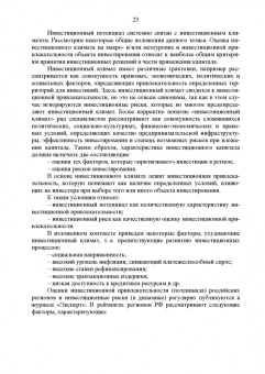 Москаленко, Москаленко, Ревунов: Инвестиционное проектирование. Основы теории и практики. Учебное пособие