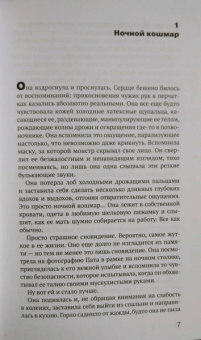 Лесли Вульф: Похититель жизней