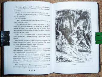 Александр Дюма: Сказки Арамиса