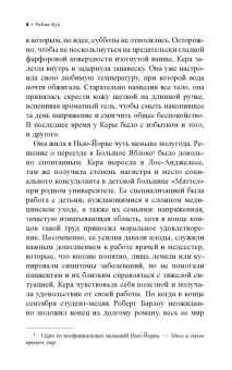 Робин Кук: Дурной ген