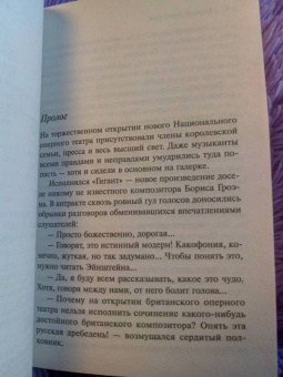 Агата Кристи: Хлеб великанов