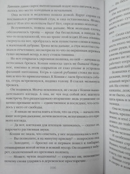 Дэвид Лоуренс: Любовник леди Чаттерли