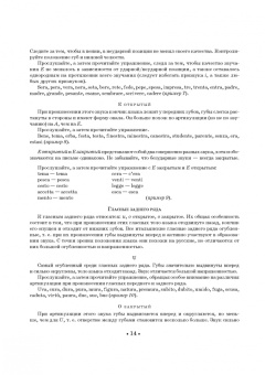 Дарья Митрофанова: Итальянский язык для вокалистов. Фонетика в пении. Учебное пособие для СПО (+DVD)