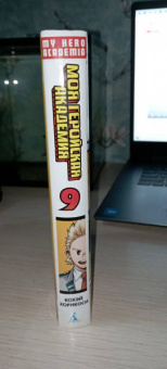 Кохэй Хорикоси: Моя геройская академия. Книга 9. Лемиллион. Светлое будущее