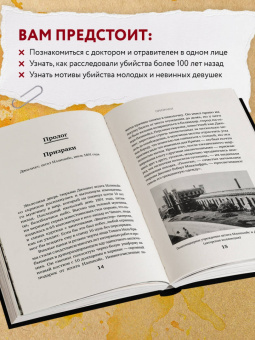 Дин Джобб: Доктор яд. О том, кто тихо убивал молодых женщин, пока все боялись Джека-потрошителя