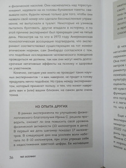 Хайнц, Николаева: Твой эксперимент. Сделай то, что никогда не делал, и получи то, что никогда не имел