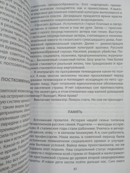 Александр Зиновьев: Русская трагедия