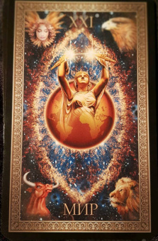 Таро Гранд Люкс