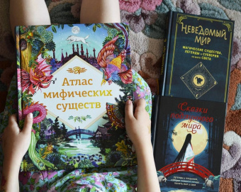 Анна Клейбурн: Атлас мифических существ