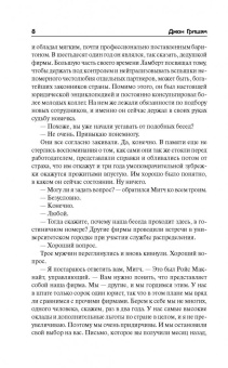 Джон Гришэм: Фирма