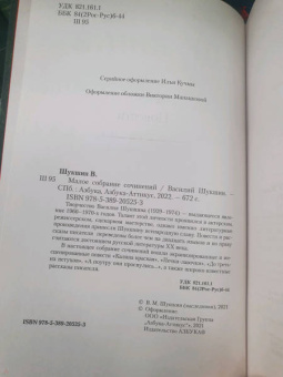 Василий Шукшин: Малое собрание сочинений