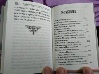 Молитвослов. Молитвы православной девушки