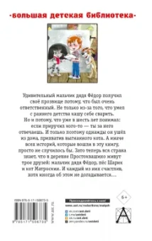 Эдуард Успенский: Дядя Фёдор, пёс и кот. Сказочные повести