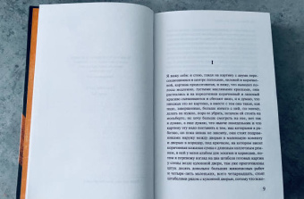 Юн Фоссе: Другое имя (Септология I-II)