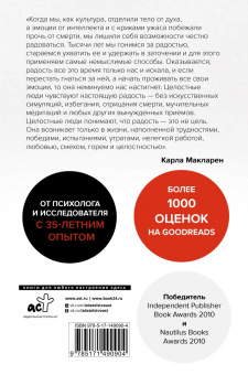 Карла Макларен: Хорошие плохие эмоции. Как понимать себя и других