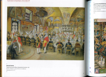 Шилова, Меньшикова, Карпова: Александр III. Император и коллекционер