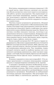 Наталья Адрицкая: Биологические основы овощеводства. Учебное пособие. СПО
