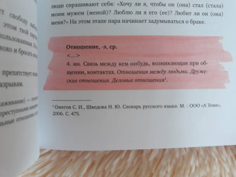 Бадденберг, Монгометри: Давай встречаться! Как построить счастливые отношения с тем, кто тебе нравится