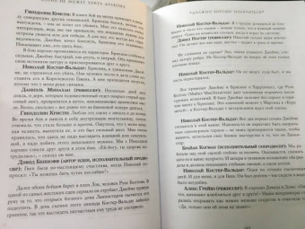 Джеймс Хибберд: Огонь не может убить дракона. Официальная нерасказанная история создания сериала «Игра престолов»