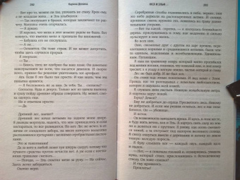 Карина Демина: Юся и эльф