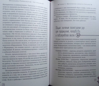 Сильвер Рэйвенвульф: Час ведьмы. Заклинания, порошки, формулы и эффективные техники ведовства