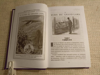 Андре Лори: Рубин Великого Ламы