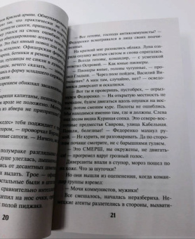 Александр Тамоников: След в заброшенном доме