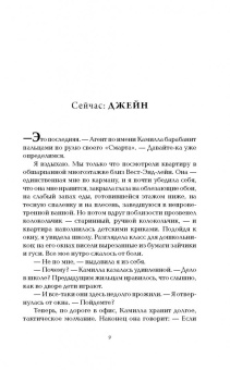 Дж. Делейни: Предшественница