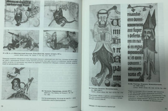 Харман, Майзульс, Зотов: Страдающее Средневековье