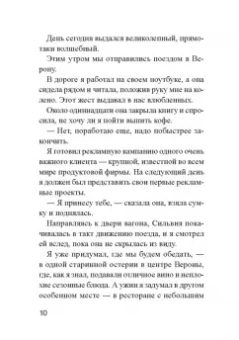 Фабио Воло: Быть с тобой, думать о тебе