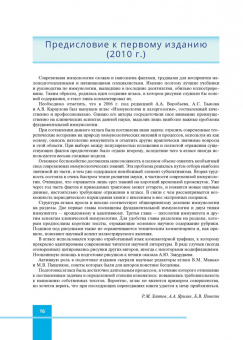 Рахим Хаитов: Иммунология. Атлас