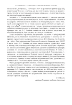 Дмитрий Лихачев: Будем надеяться на всё лучшее. Из эпистолярного наследия Д. С. Лихачева. 1938–1999