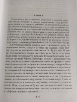 Рекс Стаут: Слишком много клиентов