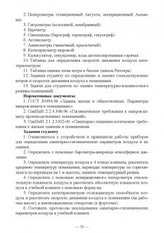Ирина Мустафина: Гигиена и экология человека. Практикум. Учебное пособие для СПО
