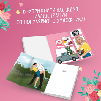 Тесса Бейли: Тайная поклонница