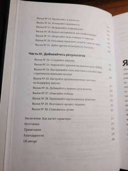Скотт Миллер: Больше чем руководитель. 30 советов-вызовов для эффективного управления
