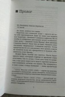 Алекс Михаэлидес: Безмолвный пациент