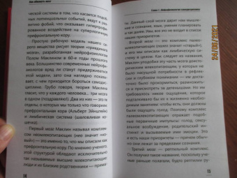 Питер Холлинс: Как обмануть мозг. Нейродисциплина на пальцах