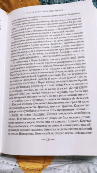 Сара Маас: Наследница огня
