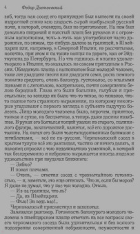 Федор Достоевский: Идиот