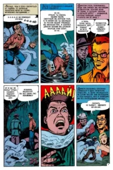 Гарри Гаррисон: Древние Комиксы. Берегись