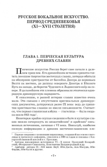 Татьяна Лымарева: История вокального искусства в России. Учебное пособие