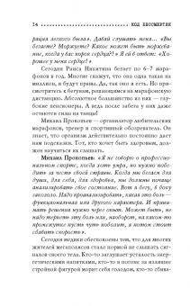 Игорь Прокопенко: Код бессмертия. Правда и мифы о вечной жизни