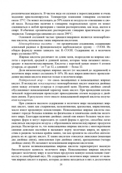 Хромова, Байлова: Технология приемки и первичной обработки молочного сырья. Учебник для СПО
