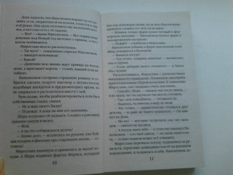 Наталия Антонова: Зимняя месть
