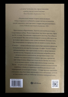 Уилл Сторр: Статус. Почему мы объединяемся, конкурируем и уничтожаем друг друга