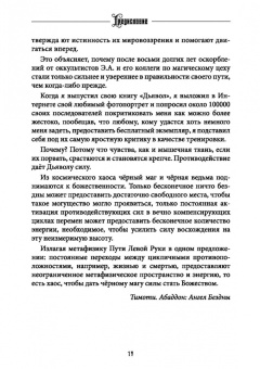 Коэттинг, Мейсон, Форд: Вельзевул. Повелитель мух. Том 6