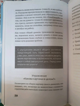 Джилл Уэбер: Будь спок. Проверенные техники управления тревогой