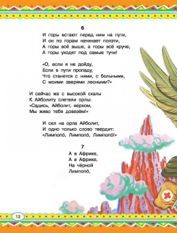 Маршак, Михалков, Сутеев: Сказки на все времена